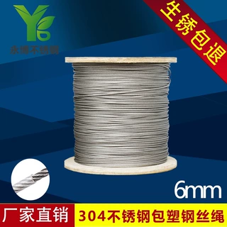 永博 304不锈钢包塑钢丝绳 包胶钢丝绳 涂塑绳 6mm 专业批发