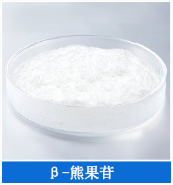 β熊果苷.png