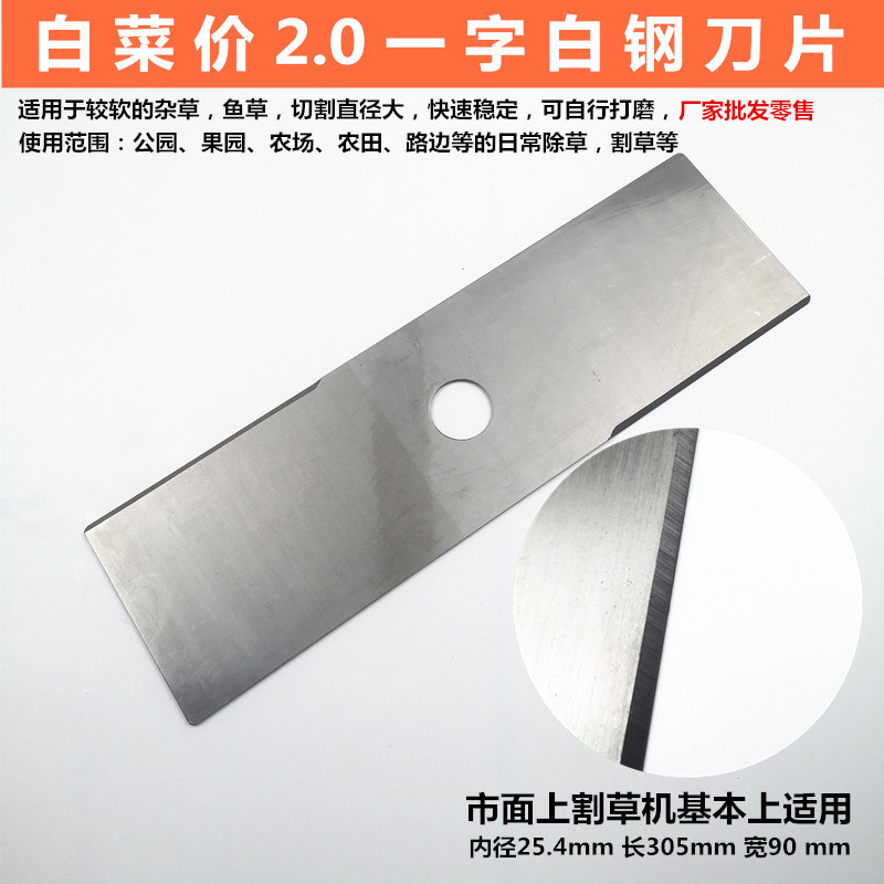 2.0一字白钢
