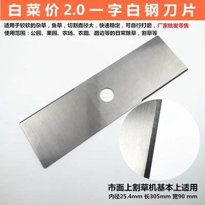 Mower blade universal one-word white steel alloy manganese steel diamond circular saw blade mower weeding brush cutter accessories (Otbiçən başlıqları) - one-word-white-steel-blade