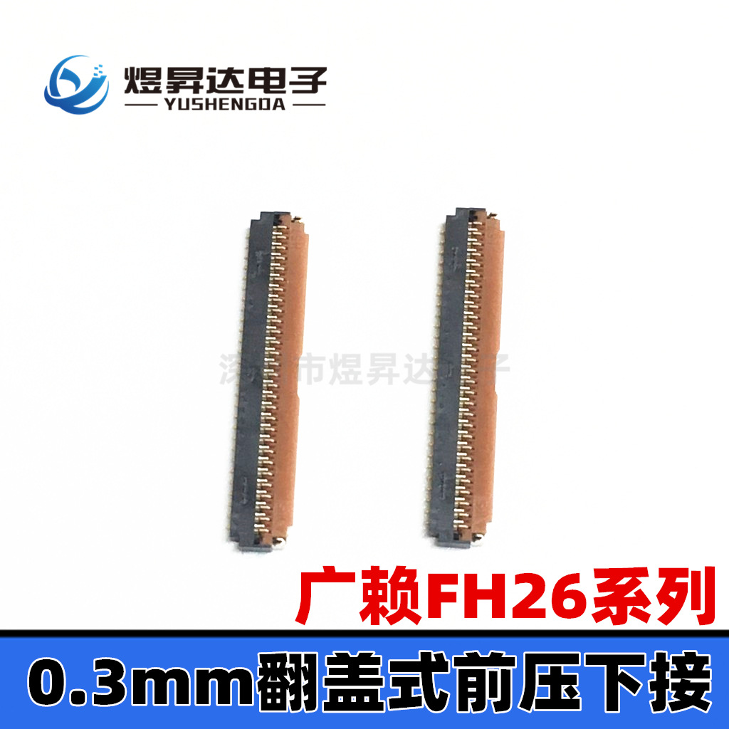 FH26W-57S-0.3SHW(60) 0.3mm 57pin排线座翻盖连接器 FPC座子