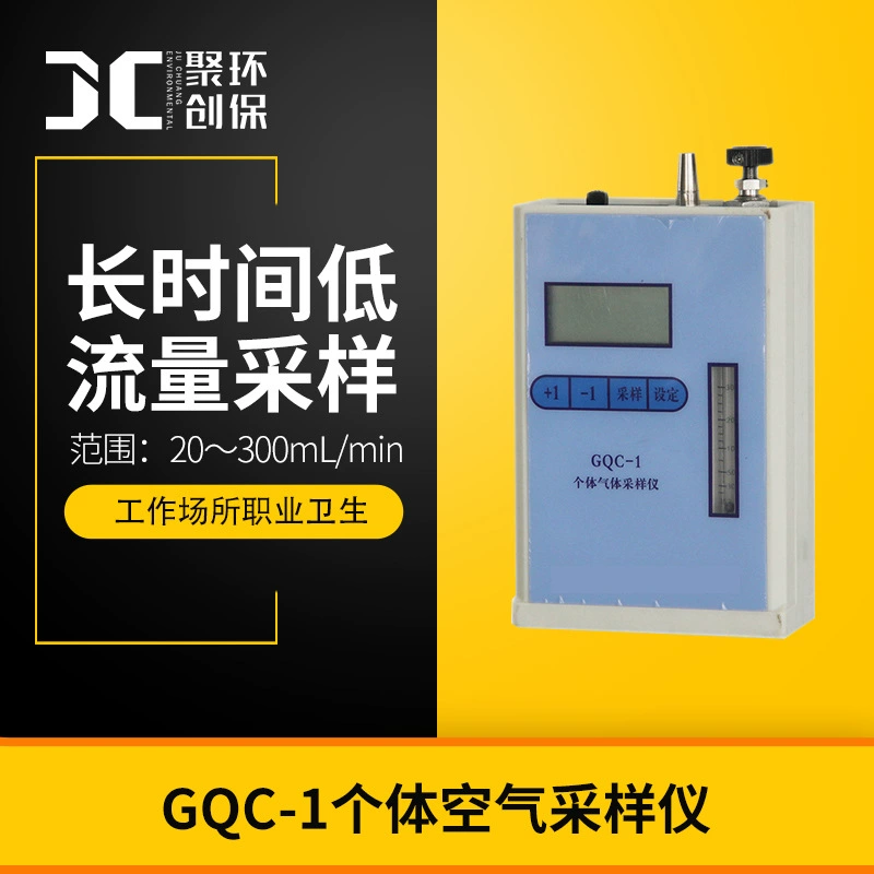 Институт охраны труда индивидуальный пробоотборник воздуха GQC-1 долгое время отбор проб с низким расходом Ke'an Охрана труда