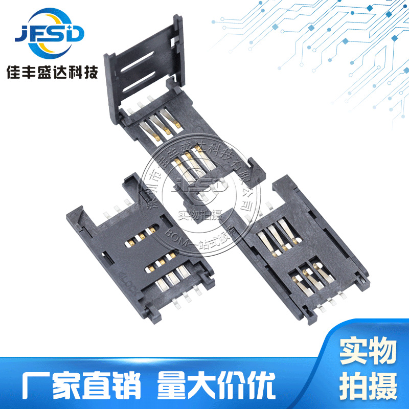 SIM卡座 全塑翻盖式 6P六脚座子 掀盖式手机通讯卡座 SIM卡槽6PIN-阿里巴巴