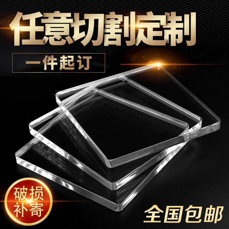 亚克力板雕刻定制切割展示盒亚克力板透明diy手工材料 有机玻璃板