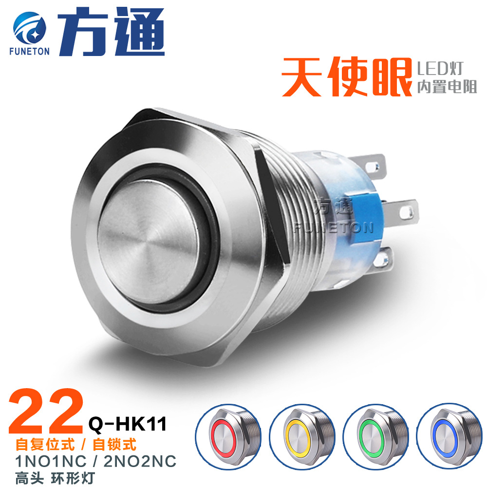 22mm高头 环形灯 引脚式 复位/自锁 常开常闭 防水金属按钮开关