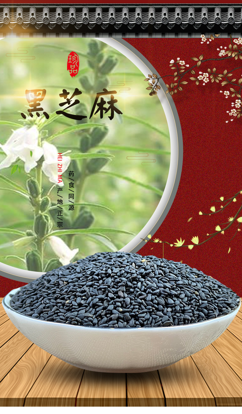 Roasted Black Sesame Seeds Hei Zhi Ma 500g Ready to Eat Bulk Dried Herb overview