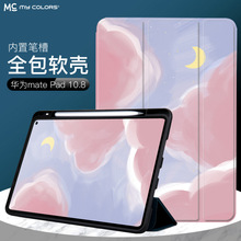 适用新款华为MatePadPro平板保护套M6笔槽MatePad10.4软壳C5