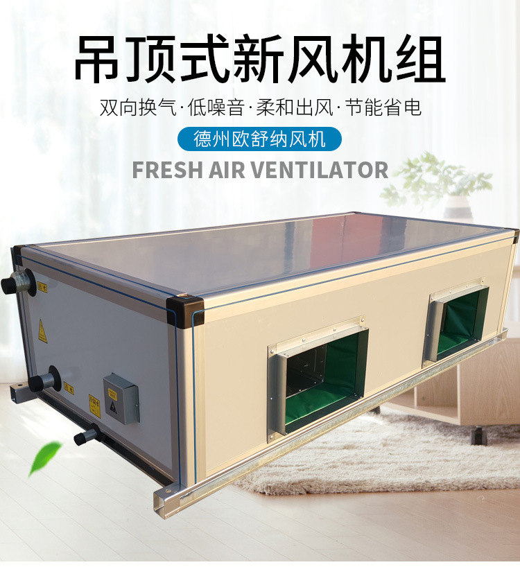 吊顶式新风机组_01.jpg