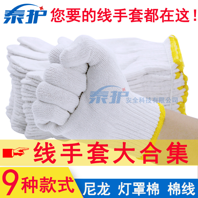 加厚棉线手套700 500 600 800克白棉纱尼龙粗线耐磨 劳保防护手套