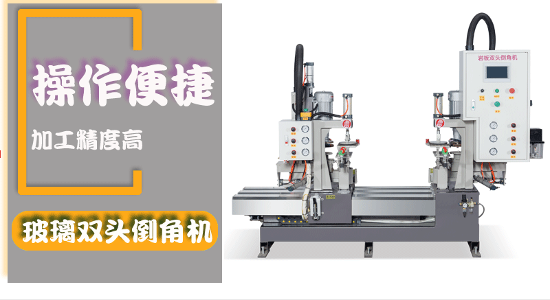 2021款新款雙倒角機(jī)詳情頁10201824_02