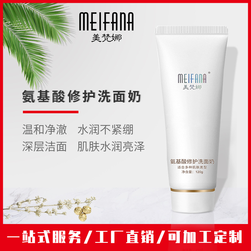 美梵娜氨基酸洗面奶深层清洁除螨去痘控油洁面乳去螨虫面部男女士