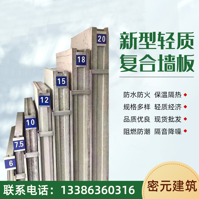复合轻质墙板 潍坊诸城厂家直销 保温墙板 量大从优 轻质水泥墙板
