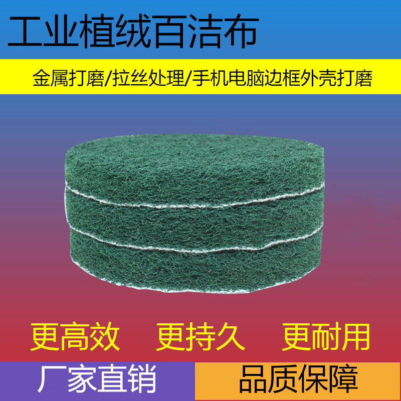 厂家直销工业拉绒百洁布 绿色植绒圆盘百洁布 金属抛光背绒菜瓜布