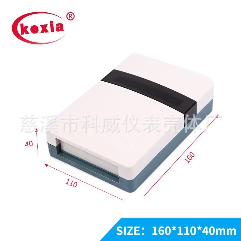 kw-91 控制器外壳体门禁塑胶 感应外壳 160*110*40