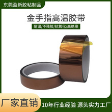 金手指高温胶带聚酰亚胺耐高温pi膜聚酰亚胺胶带模切冲型