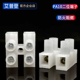 【源头工厂】PA10二位端子台500-2P接线柱10A两位阻然接线端子排
