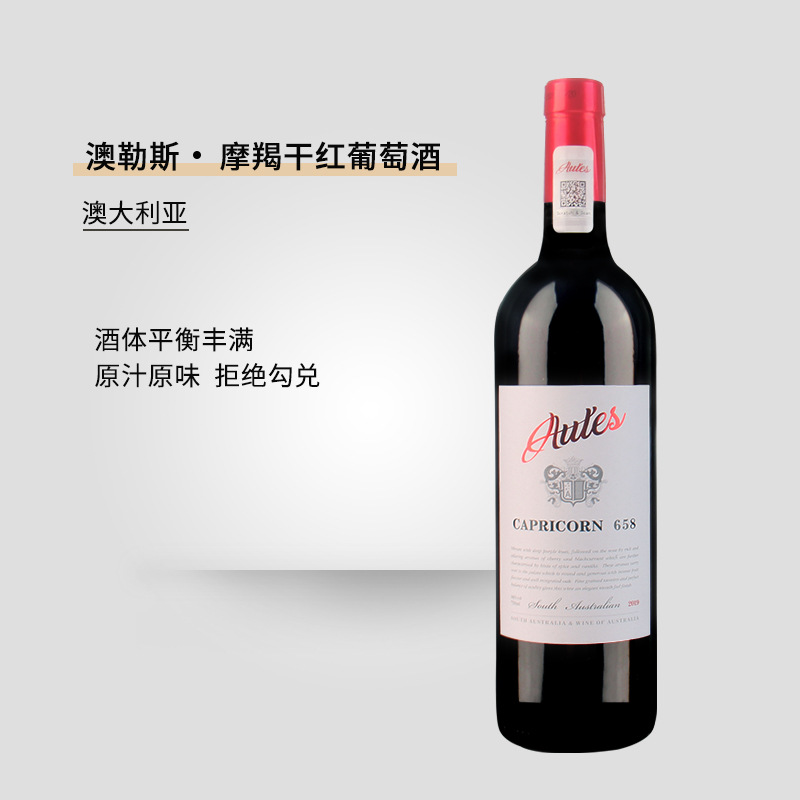 红酒澳勒斯·摩羯干红葡萄酒16度进口葡萄原酒特价现货包邮|ms