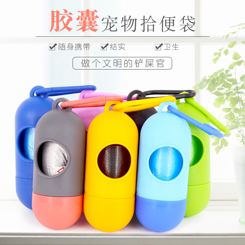 宠物猫狗垃圾袋分配器 宠物垃圾袋拾便器宠物清洁袋宠物狗垃圾袋1