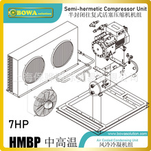 7P风冷半封闭压缩机中高温冷凝机组用于水产品车间，维持适宜温度