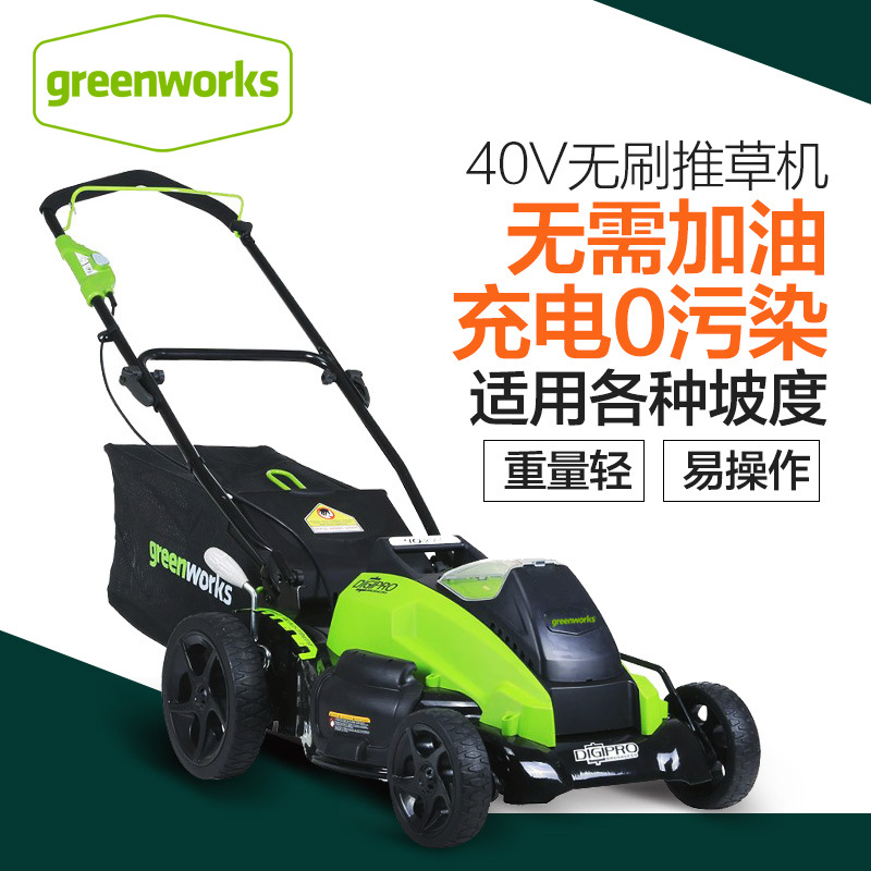 格力博greenworks40V无刷充电电动手推割草机草坪机剪草机除草机