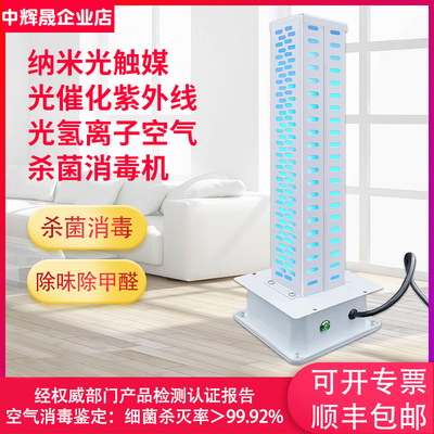 Fan coil Hydrogen ion sterilization Deodorization disinfect atmosphere purifier The Conduit sterilization disinfect Nanometer Photocatalysis