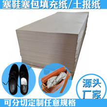 厂家批发不锈钢包装玻璃五金缓冲填充定型隔层塞包塞鞋纸新闻纸