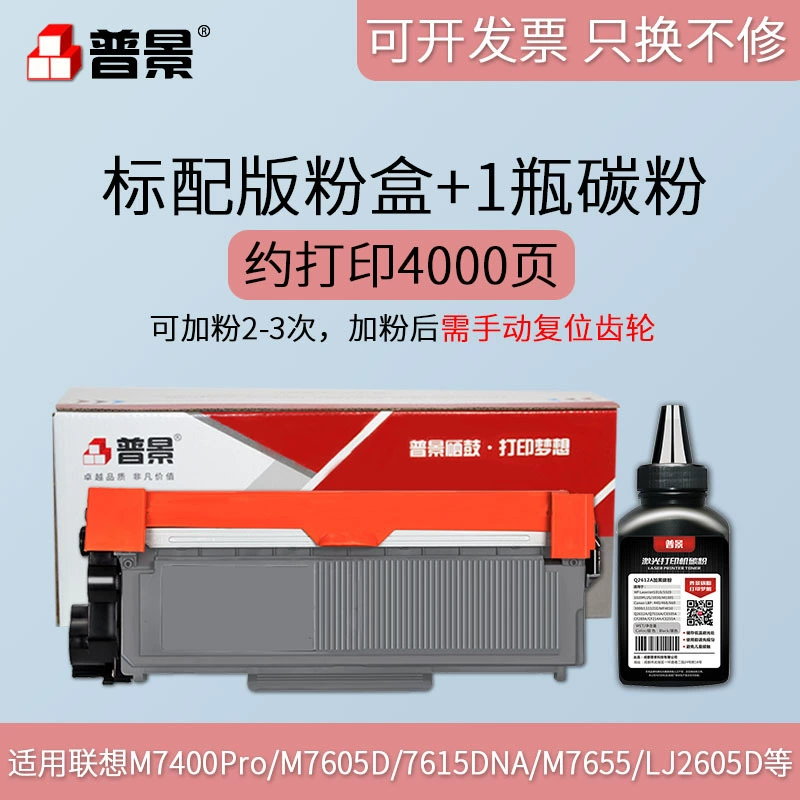 Подходит для принтера Pujing Lenovo M7605D/DW коробка с порошком 2655 2605 2405D LT2451 угольная коробка для порошка