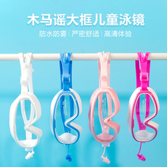 Children's swimming goggles professional waterproof anti-fog high-definition swimming goggles girls large frame diving goggles swimming equipment boys