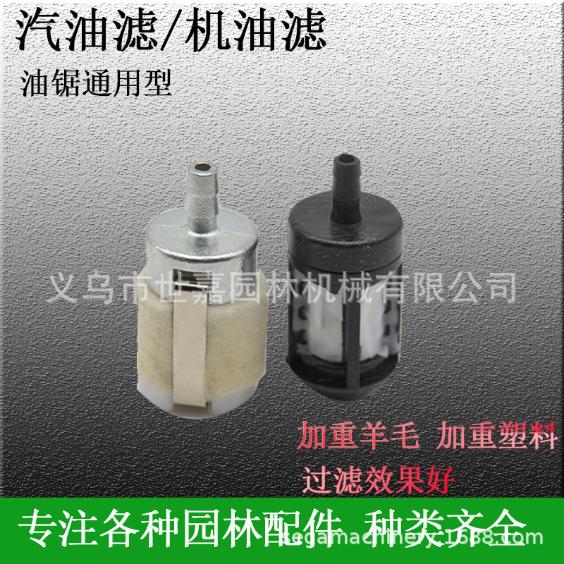 油锯配件油滤加重羊毛滤塑料滤通用汽油机油滤滤芯伐木锯滤头配件