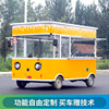 Electric The four round Breakfast car commercial flow Stall up Stewed vegetables Cooked Fast food delicious food multi-function RV Snack cart