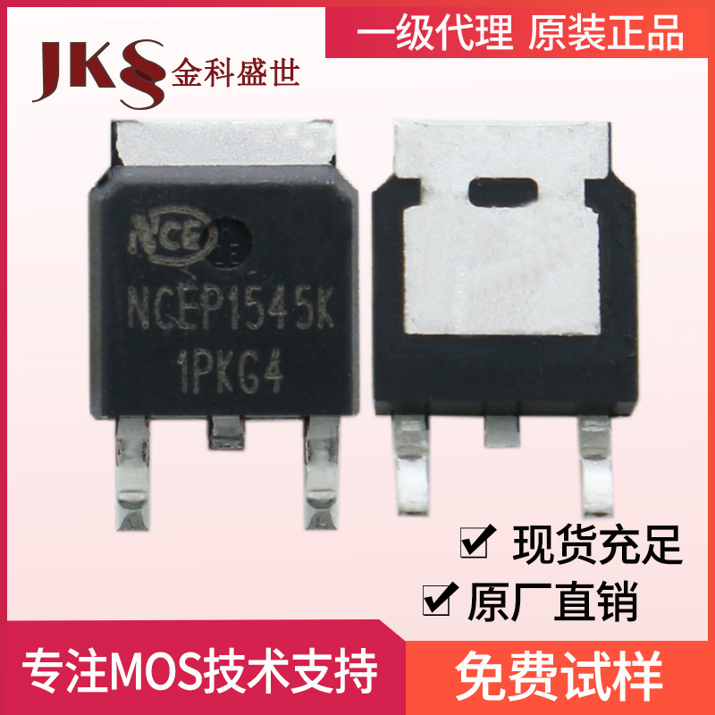 原装NCEP1545K场效应管150V45A封装TO-252 N沟道新洁能MOS管正品