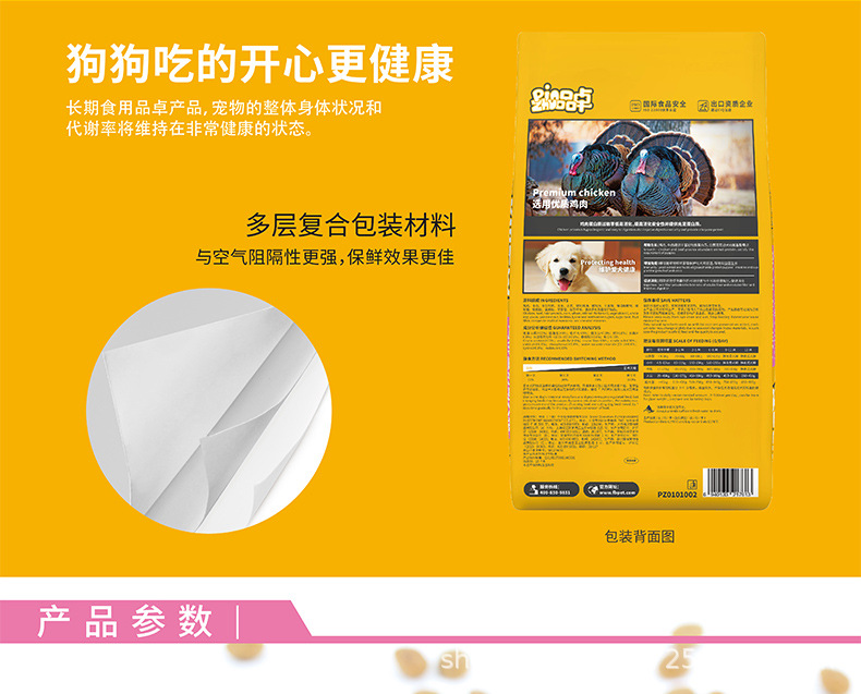 鸡柳蛋白幼犬粮10kg_03.jpg