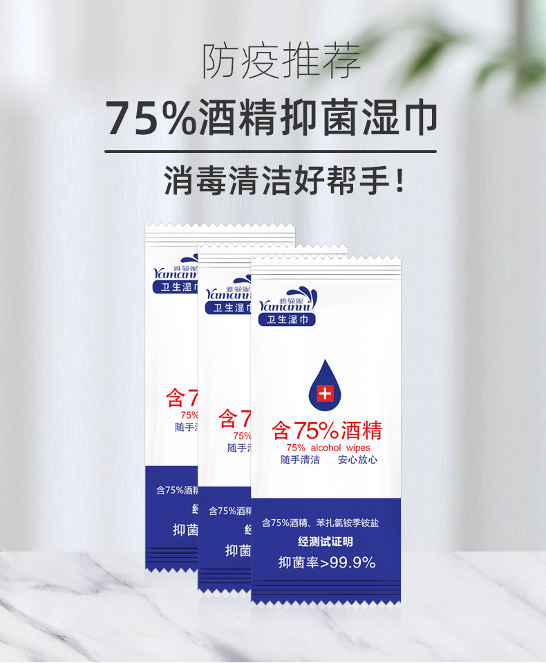 单片75%酒精卫生湿巾-详情_01