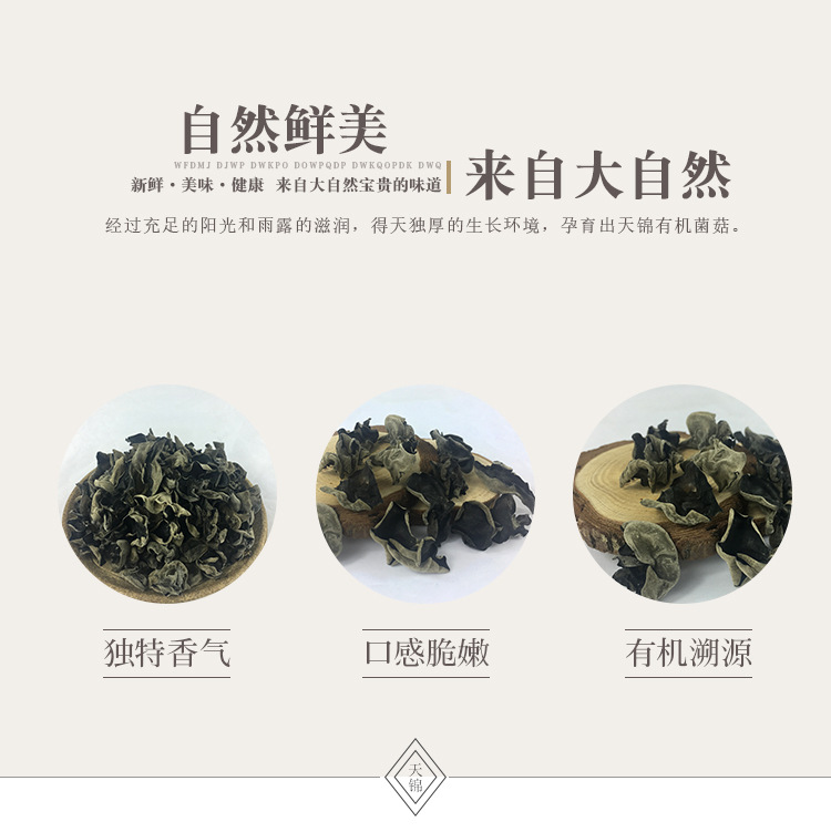 山水-有机秋木耳_02