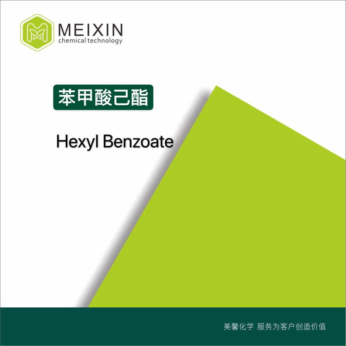 [香料]苯甲酸己酯Hexyl benzoate 10ml|6789-88-4货源稳定 香气好