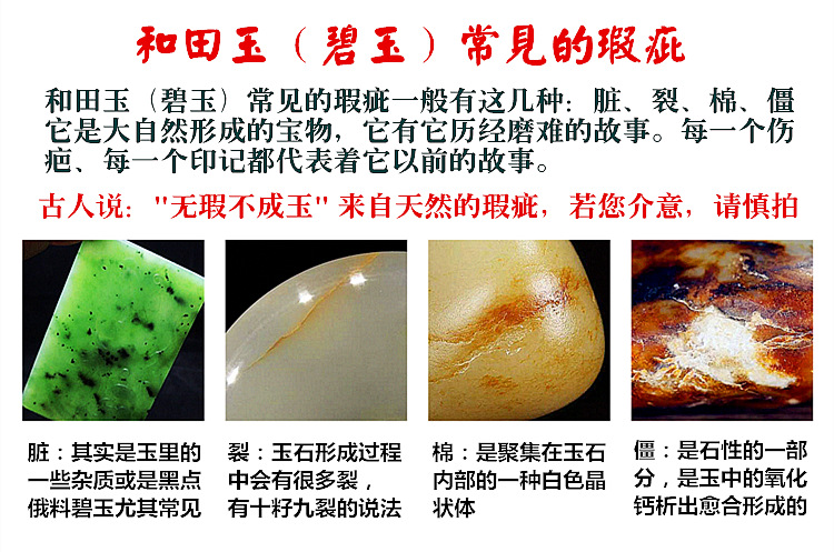 和田玉常见瑕疵.png