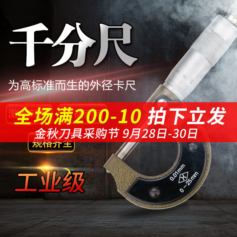 外径千分尺0-25-50mm螺旋测微器 千分卡尺测厚仪高精度0.01mm