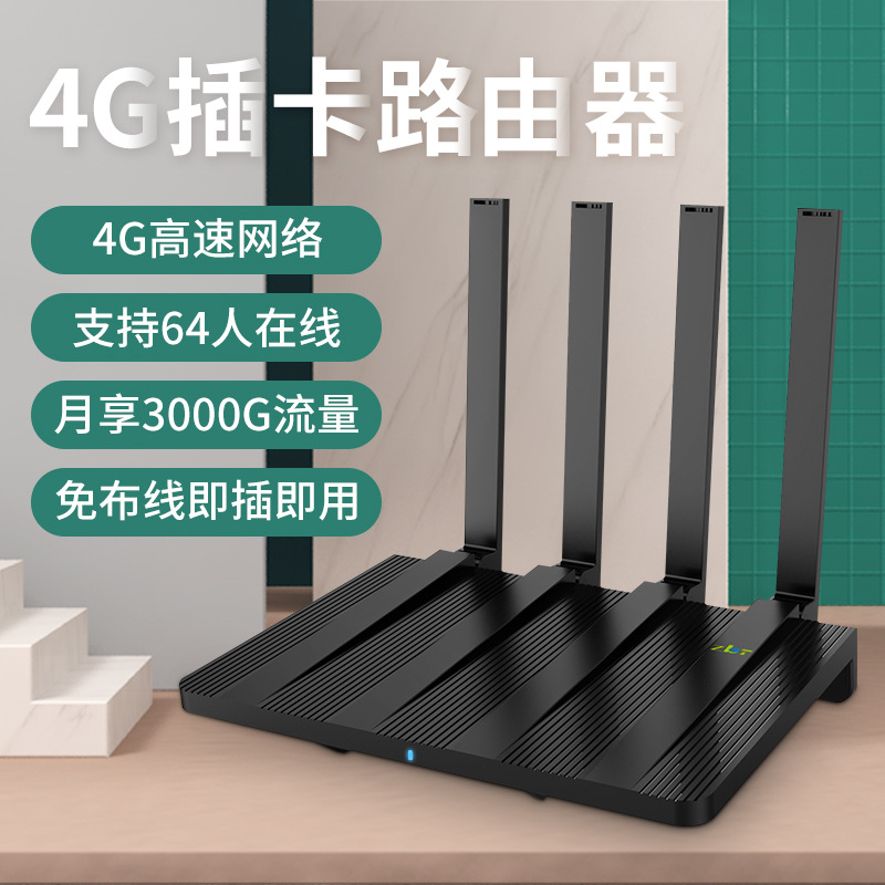 源头工厂批发插卡即用4G无线路由器 支持64人在线4G双频路由器