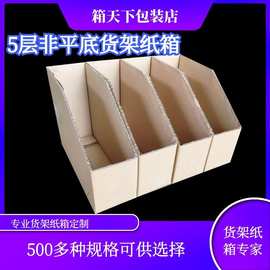 多规格货架纸箱 5层仓库分类货架纸箱  陈列展示货位 整理箱