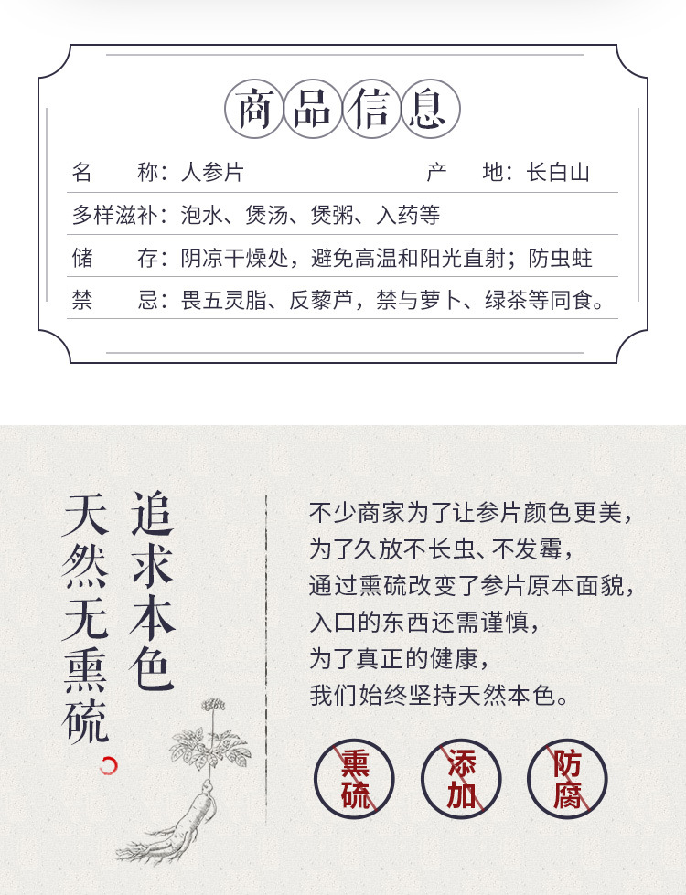 Ren Shen Slices (Panax ginseng) — White Ginseng Root Slices from Changbai Mountain, 500g key features