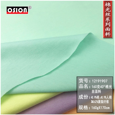 2020 New Year 160g Cotton light silk plain weave 40s Japan and South Korea T-shirt Air conditioning service Children's clothing Underwear skirt knitting Fabric