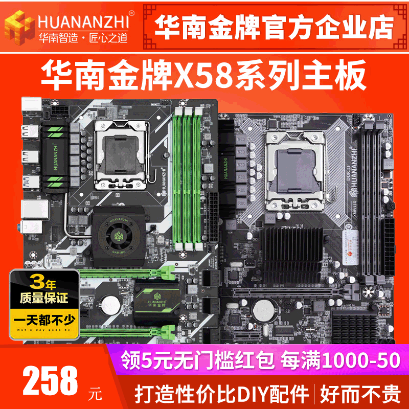 华南金牌X58系列电脑主机主板CPU套装游戏台式机至强1366厂家批发