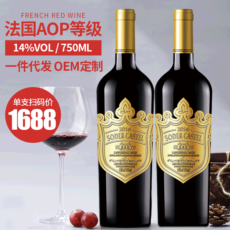厂家直销法国进口红酒原瓶aop金属标干红葡萄酒 一件代发红酒包邮