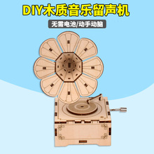 创意diy手工制作材料包留声机木质音乐盒摆件复古八音盒学生奖品