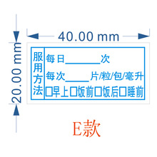 医嘱标签贴纸医院药品不干胶服用法说明诊所药房药物服用标签