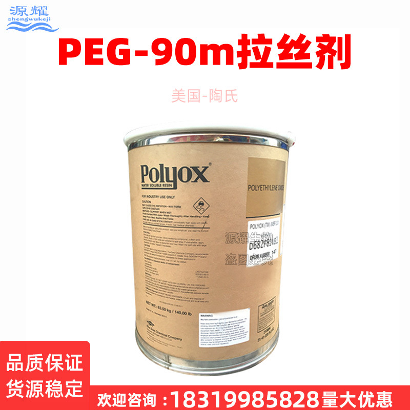 美国陶氏 POLYOX WSR 301（PEG-90M拉丝剂）聚氧乙烯醚化妆品原料