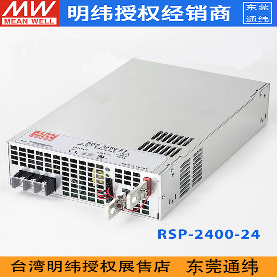 台湾明纬RSP-2400-24开关电源2400W/24V/100A直流稳压调电压并联