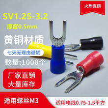 热卖SV1.25-3.2冷压接线端子 Y型U形叉口带胶绝缘线耳 0.5厚度