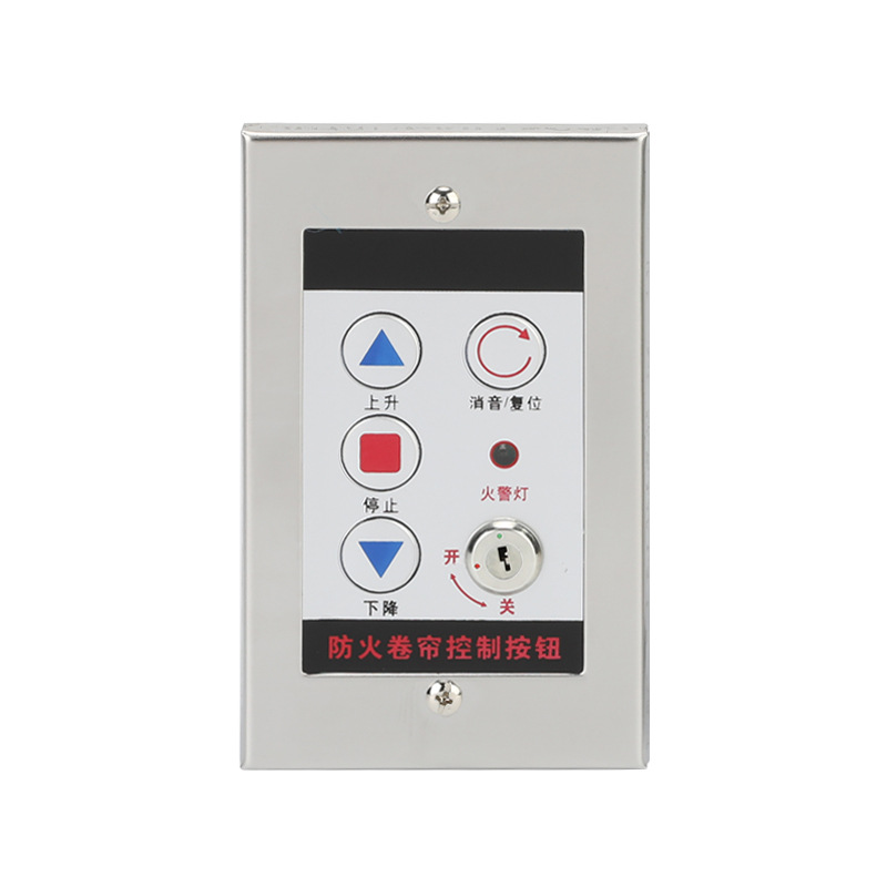 卷帘门开关盒电子式防火卷帘控制按钮盒带火警灯带复位