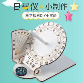 科技小制作手工赤道日晷规模型 古代计时器儿童太阳钟diy拼装教具